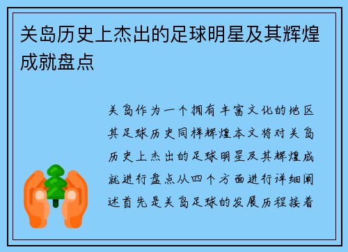 关岛历史上杰出的足球明星及其辉煌成就盘点