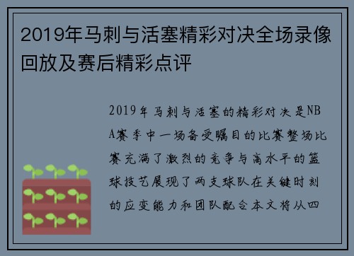 2019年马刺与活塞精彩对决全场录像回放及赛后精彩点评